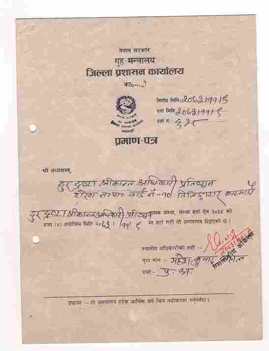 जिल्ला प्रशासन दर्ता प्रमाण पत्र